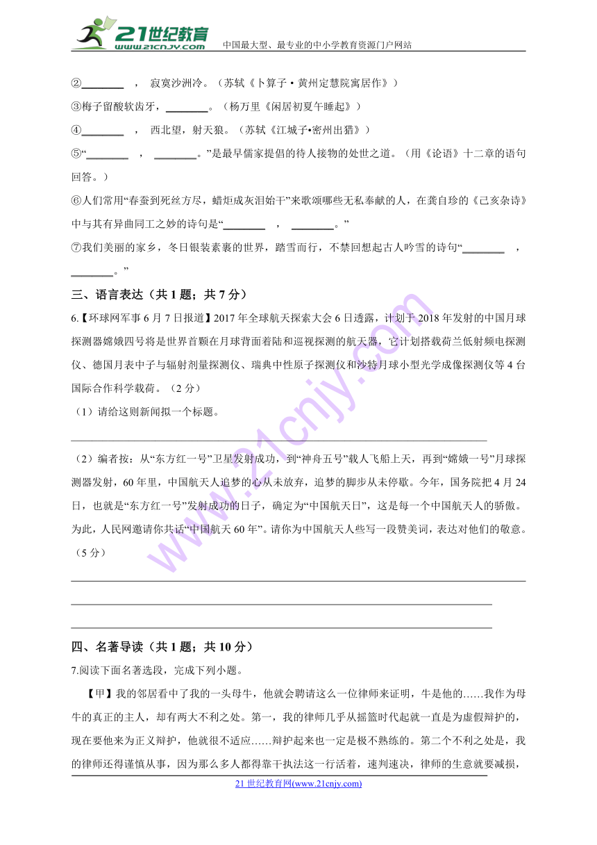 浙江省绍兴市柯桥区六校联盟2018届九年级4月独立作业语文试题