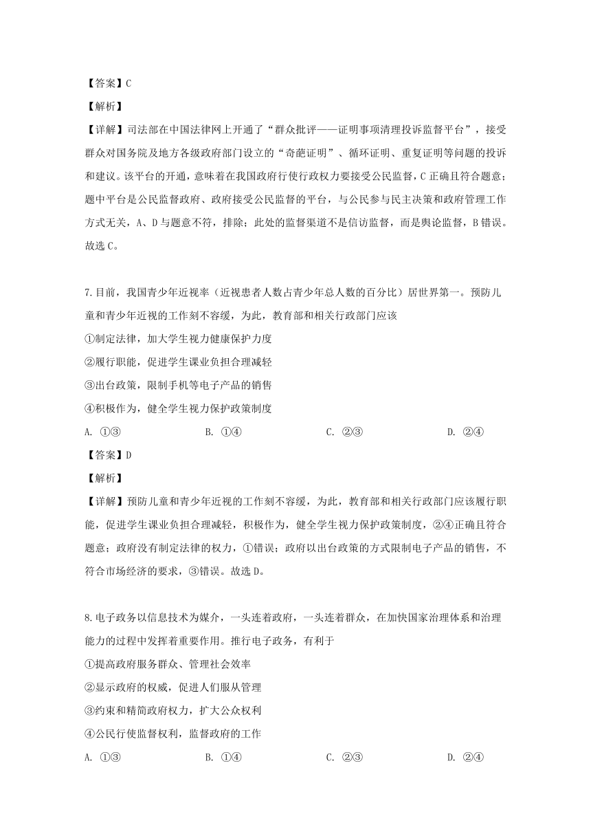 重庆市区县2018-2019学年高一下学期期末考试政治试题  Word版含解析