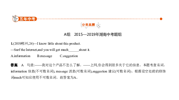 2020届湖南中考英语复习课件 专题一　名词（41张PPT）