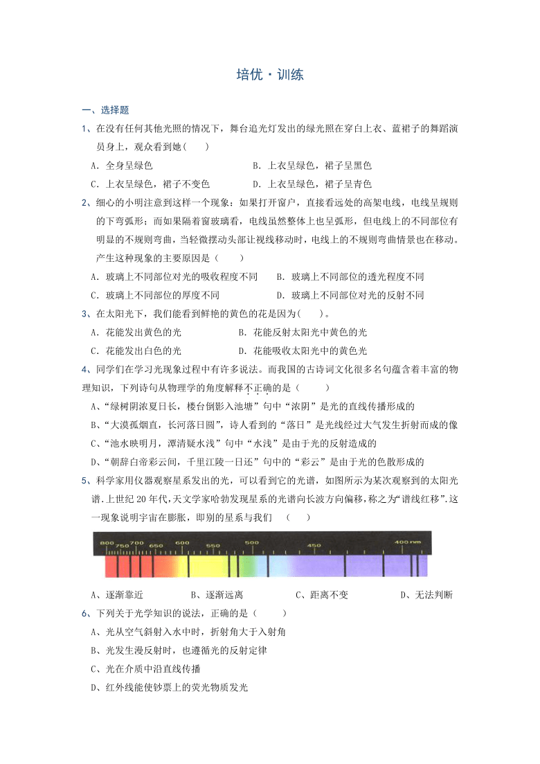 微专题 (光现象)4-4  光的色散—（疑难解读+解题技巧）2021届九年级物理中考复习（优等生）专题讲义（含答案）