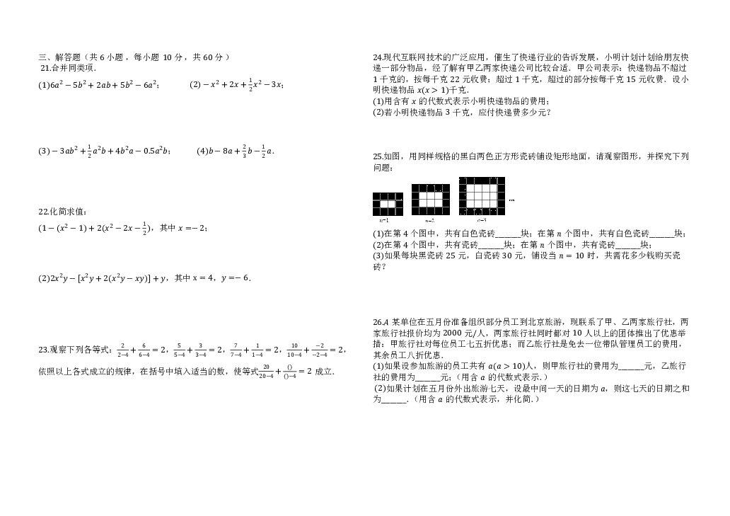 2018-2019学年七年级数学上册第二章整式加减单元检测试卷（有答案）