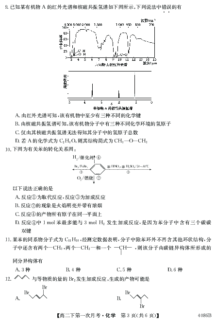 黑龙江省哈尔滨市宾县第一中学2018-2019学年高二下学期第一次月考化学试题（PDF版含答案）