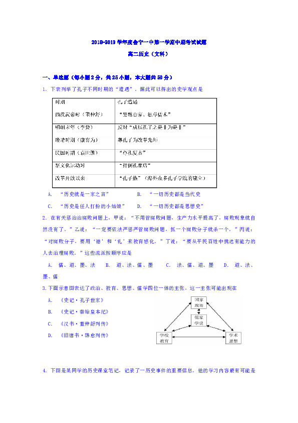 甘肃省会宁县第一中学2018-2019学年高二上学期期中考试历史（文）试题