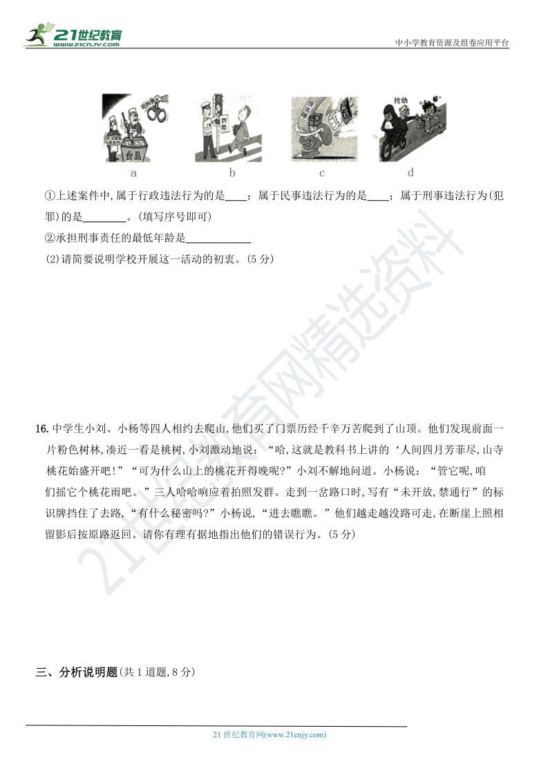 2020-2021学年第一学期八年级道德与法治（上）期中优化测评卷（word版，含答案）