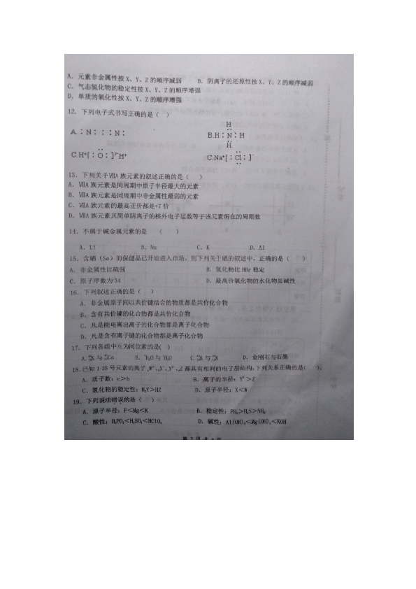 湖南省新宁县第二中学2019年上学期高一第一次月考化学试题（扫描版，答案不够清晰）