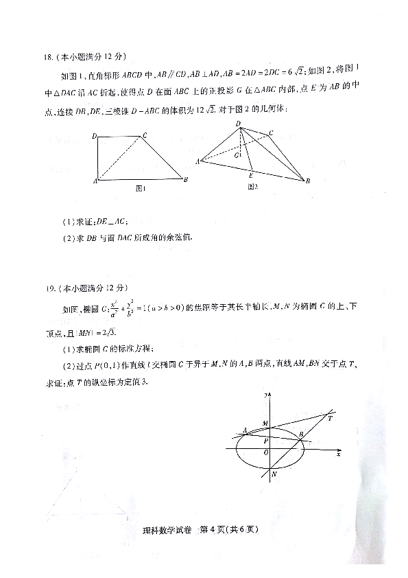 湖北省武汉市2019届高三毕业班5月训练数学（理）试卷（PDF版）