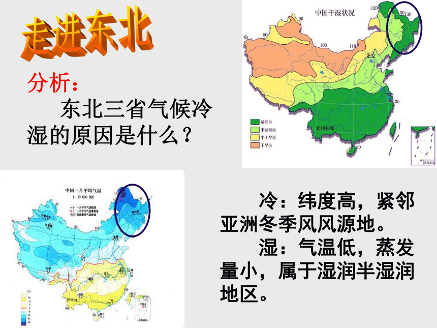 人教版八年级下册地理第六章第二节“白山黑水”──东北三省课件（共30张PPT）