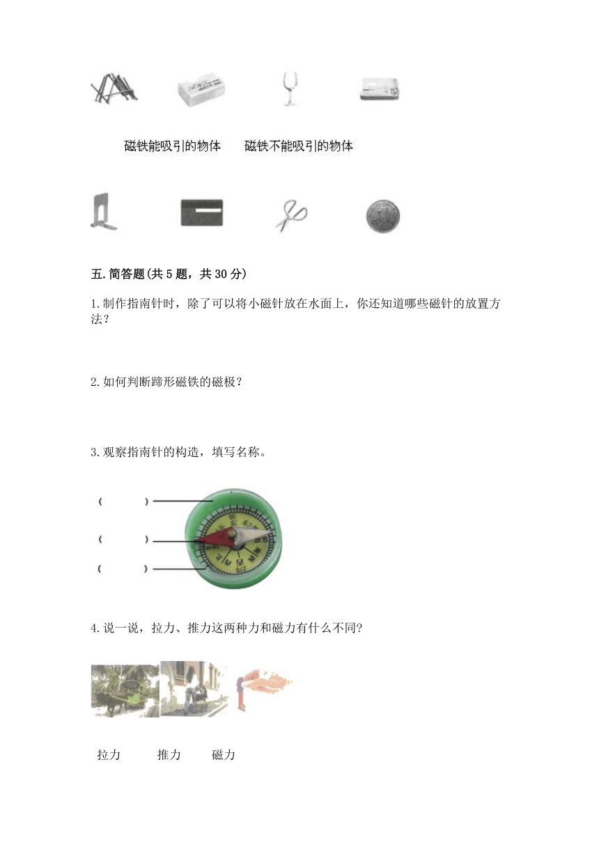 2020-2021学年教科版（2017秋）科学二年级下册第一单元 磁铁 单元测试卷（含答案）