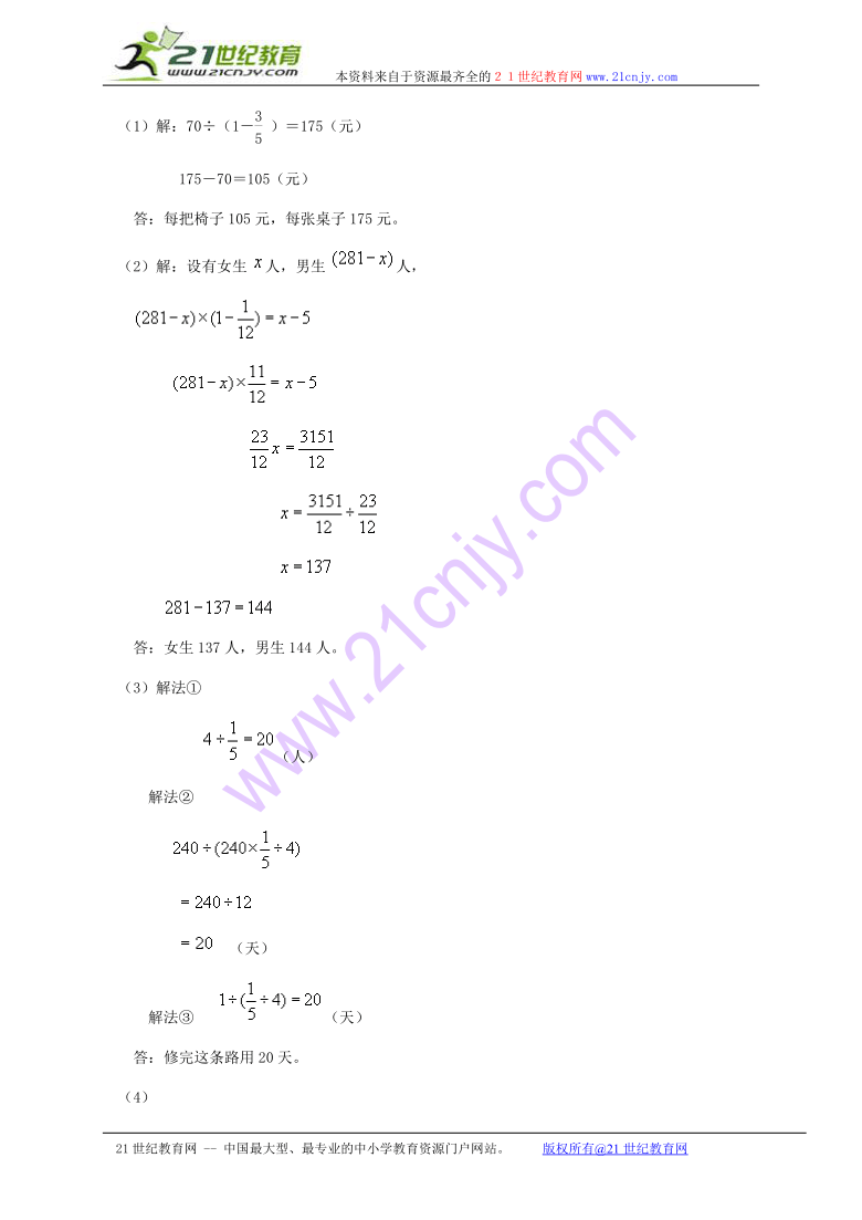 六年级数学上册 分数应用题（二）及答案（三）（人教版）