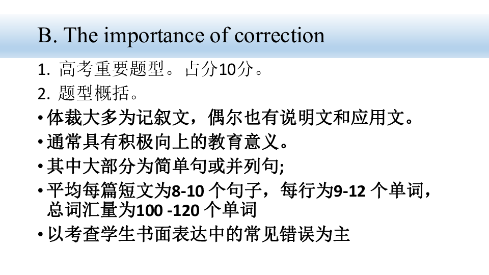 高考英语二轮专题复习课件：短文改错（24张PPT）