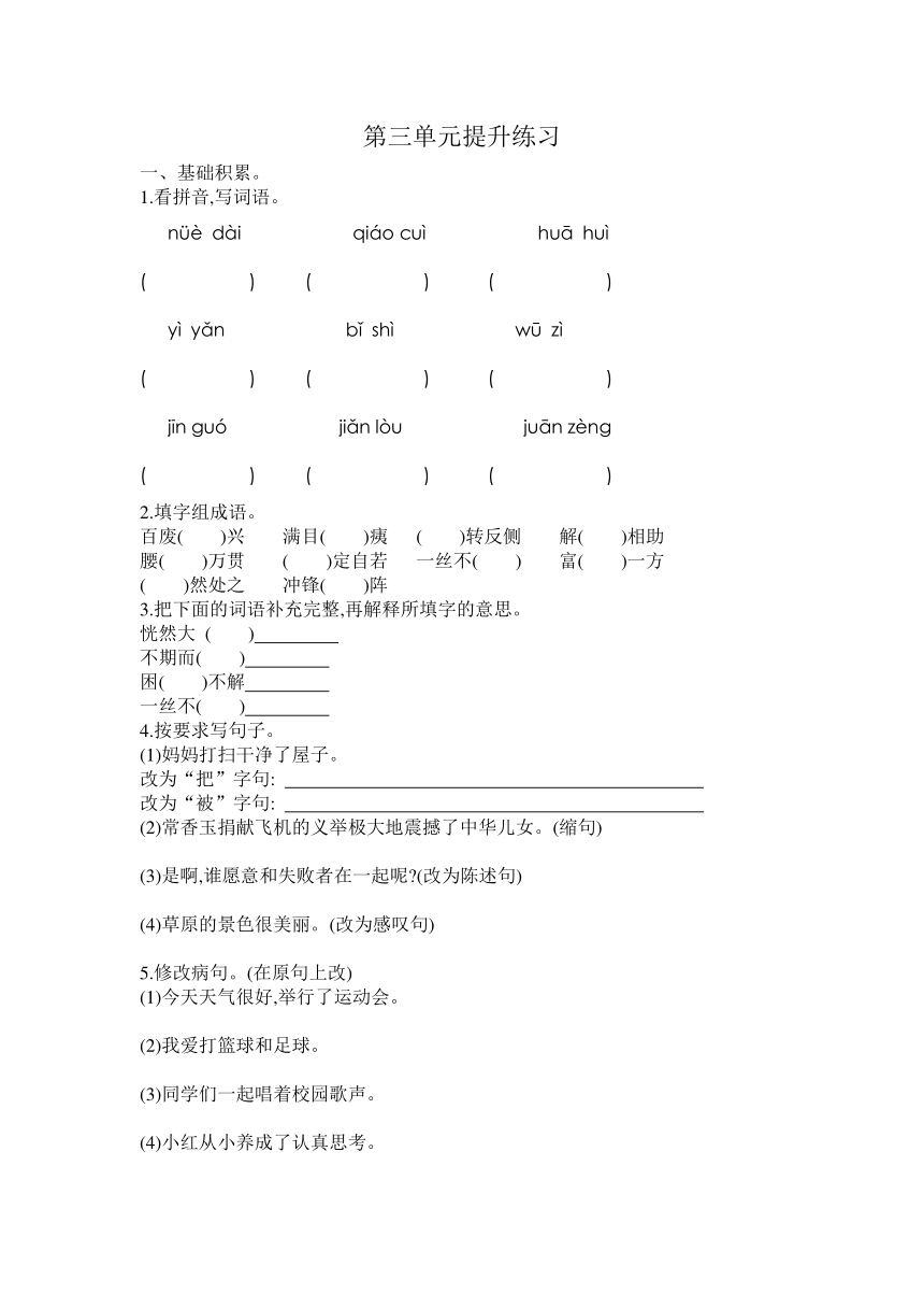 小学语文语文S版五年级下册第三单元提升练习试卷（含答案）