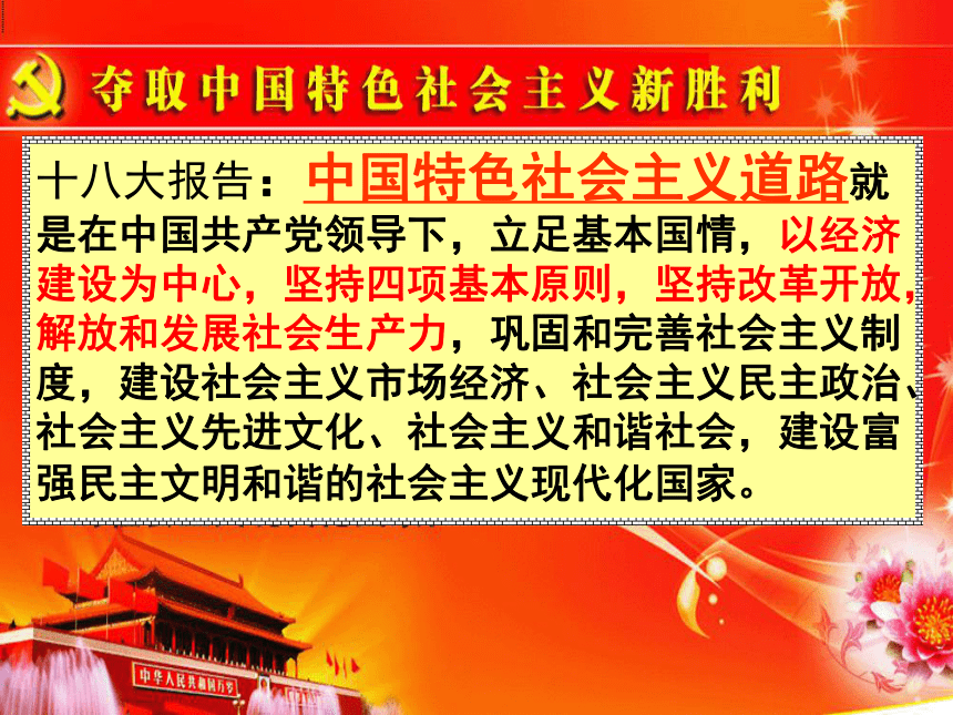 1.1.3建设中国特色社会主义  课件（29张ppt）