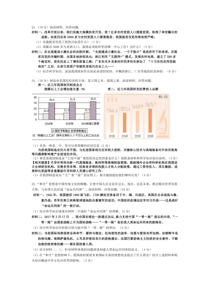 2017学年第一学期期末素质检测九年级社会·思品试题卷