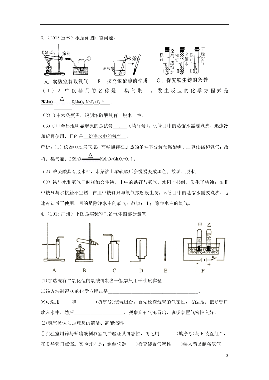 2018中考化学题分类汇编气体制备、净化、干燥类综合题汇编（含解析）