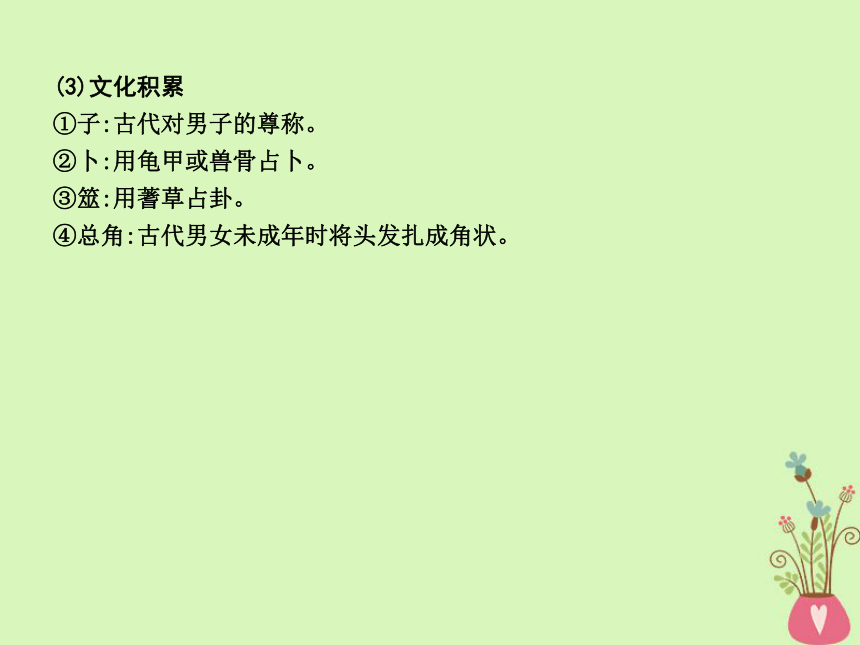 2018版高中语文专题3笔落惊风雨风骚比兴氓课件苏教版必修4