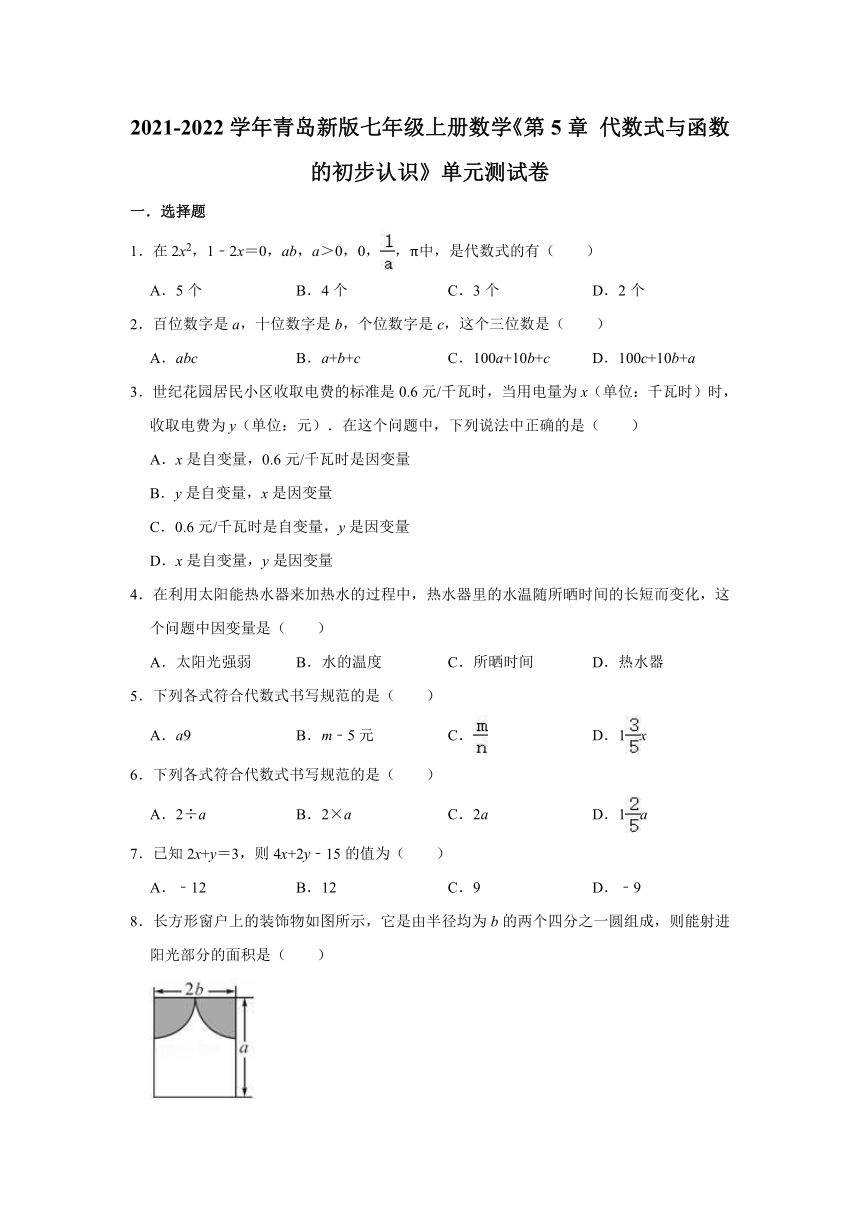 青岛新版2021-2022学年七年级上册数学《第5章 代数式与函数的初步认识》单元测试卷（word版含解析）