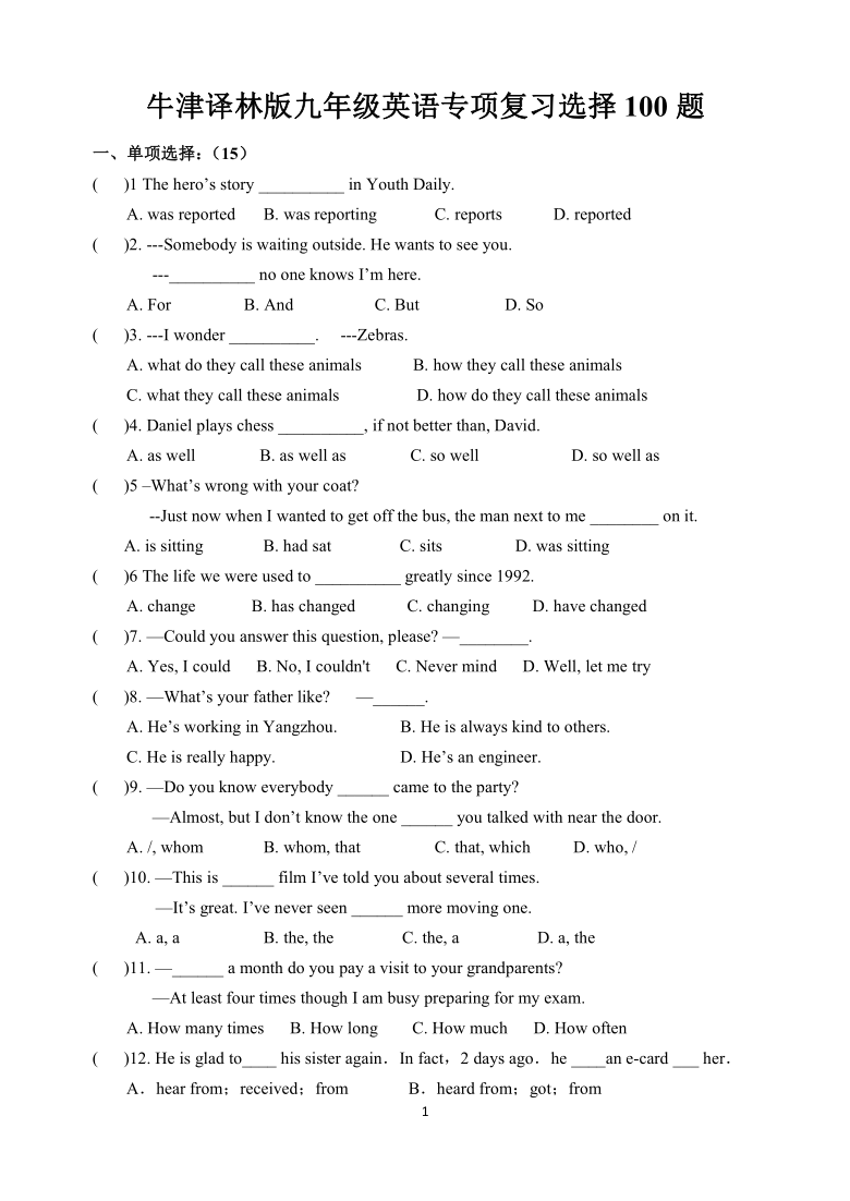 牛津译林版九年级英语上册选择专项100题（含答案）