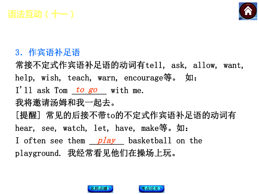 【2014中考复习方案】（冀教版）中考英语复习权威课件（名师点睛+考点过关） 语法专题：主谓一致（2013年真题为例）