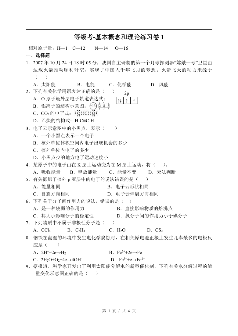 2020-2021学年上海高三化学等级考-双基练习卷1-试卷 pdf版 含答案