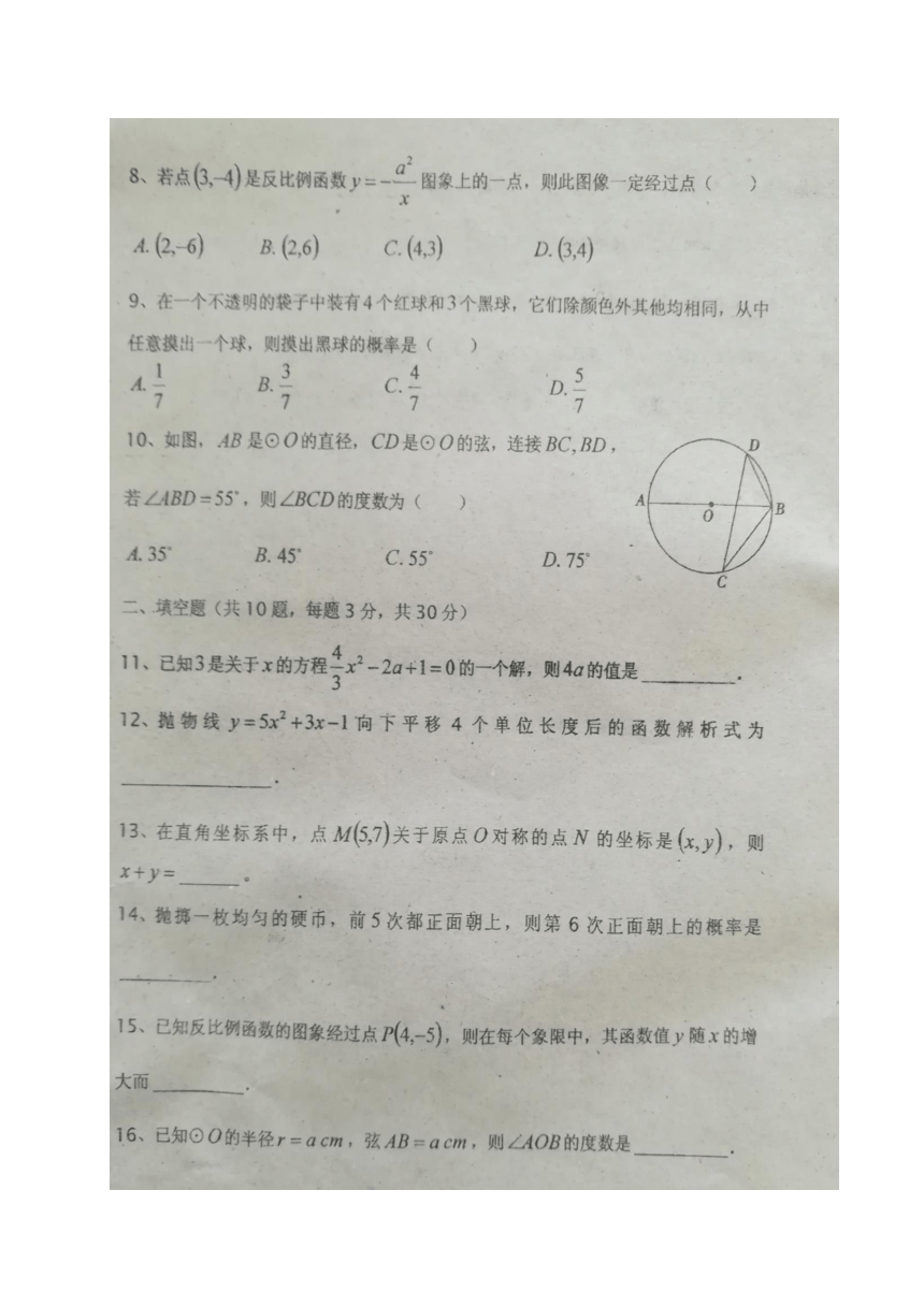 黑龙江省哈尔滨市双城区2018届九年级上学期期末考试数学试题（图片版，含答案）