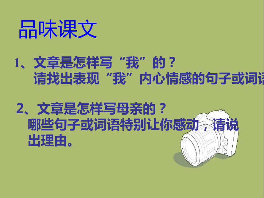 人教版（新课程标准） 七年级上册(2016部编） 第二单元 5 秋天的怀念课件