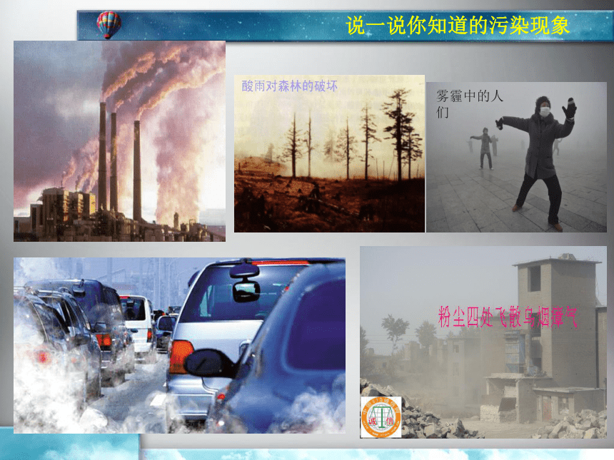 第3节 环境污染的防治（16张PPT）