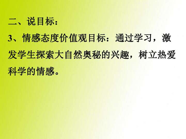 综合复习6 琥珀 说课 课件（25张PPT）