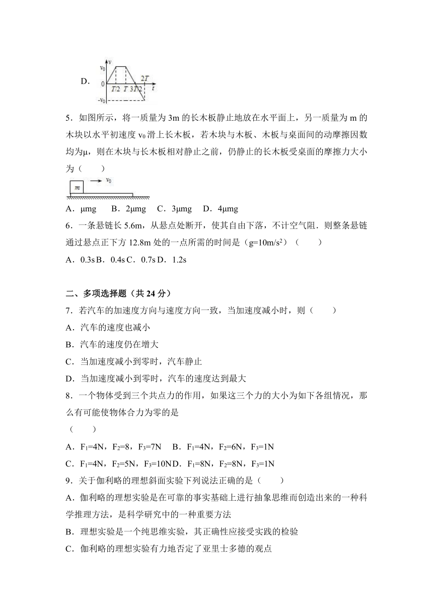 山东省聊城市冠县武训中学2016-2017学年高一（上）第二次月考物理试卷（解析版）