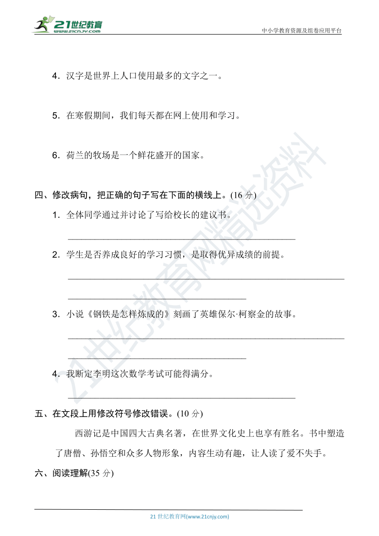 人教统编版五年级语文下册 期末冲刺专项复习——修改病句（含详细解答）