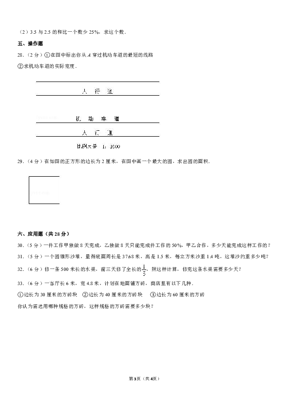 2018年贵州省贵阳市小升初数学试卷（含答案）