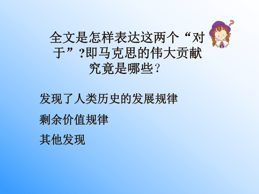 2017-2018学年鲁人版必修一 《在马克斯墓前的讲话》 课件（21张）