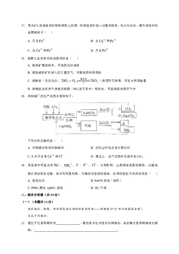 上海市杨浦区2019届高三上学期等级考模拟（期末）化学试题（WORD版）