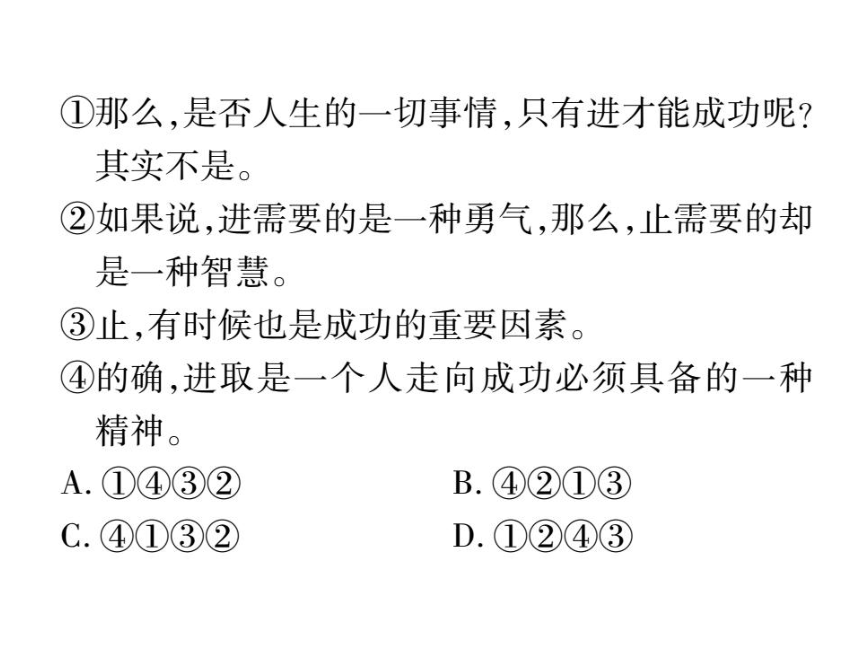 【掌控中考】2017版中考语文（广西,语文版）专题复习精讲-专题四   句子的排序与衔接 （共26张PPT）