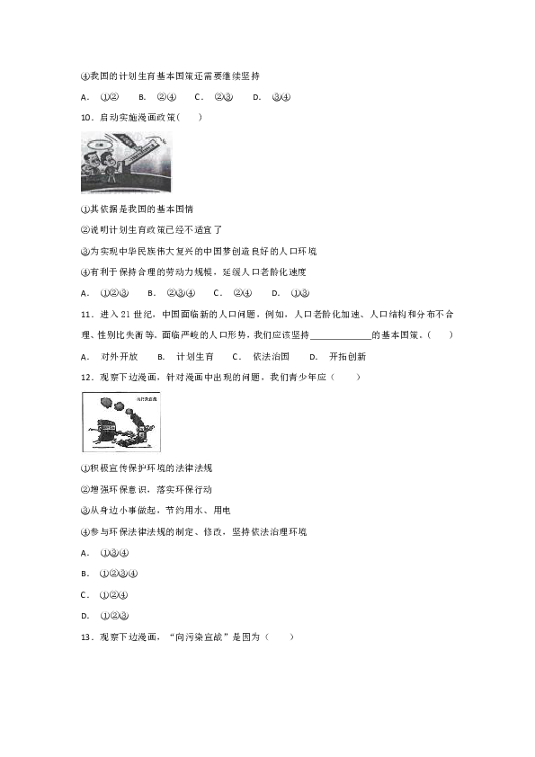 人教版九年级上册道德与法治6.1正视发展挑战同步练习（带答案）