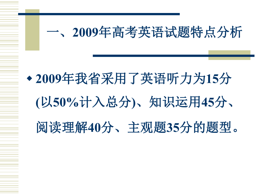 2010年海南省高考备考研讨会大会发言材料-2010年高考英语考纲解读与复习备考策略