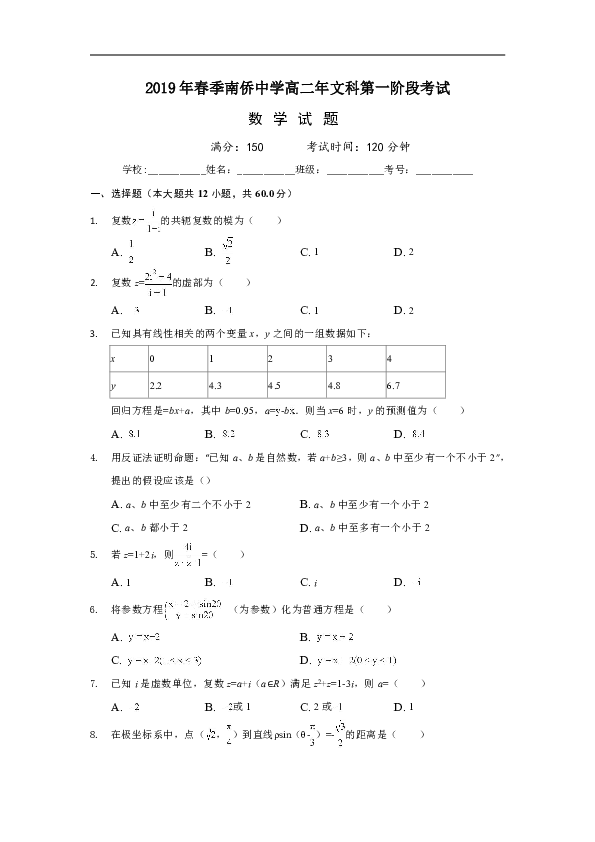 福建省晋江市南侨中学2018-2019学年高二下学期第一次月考数学（文）试题