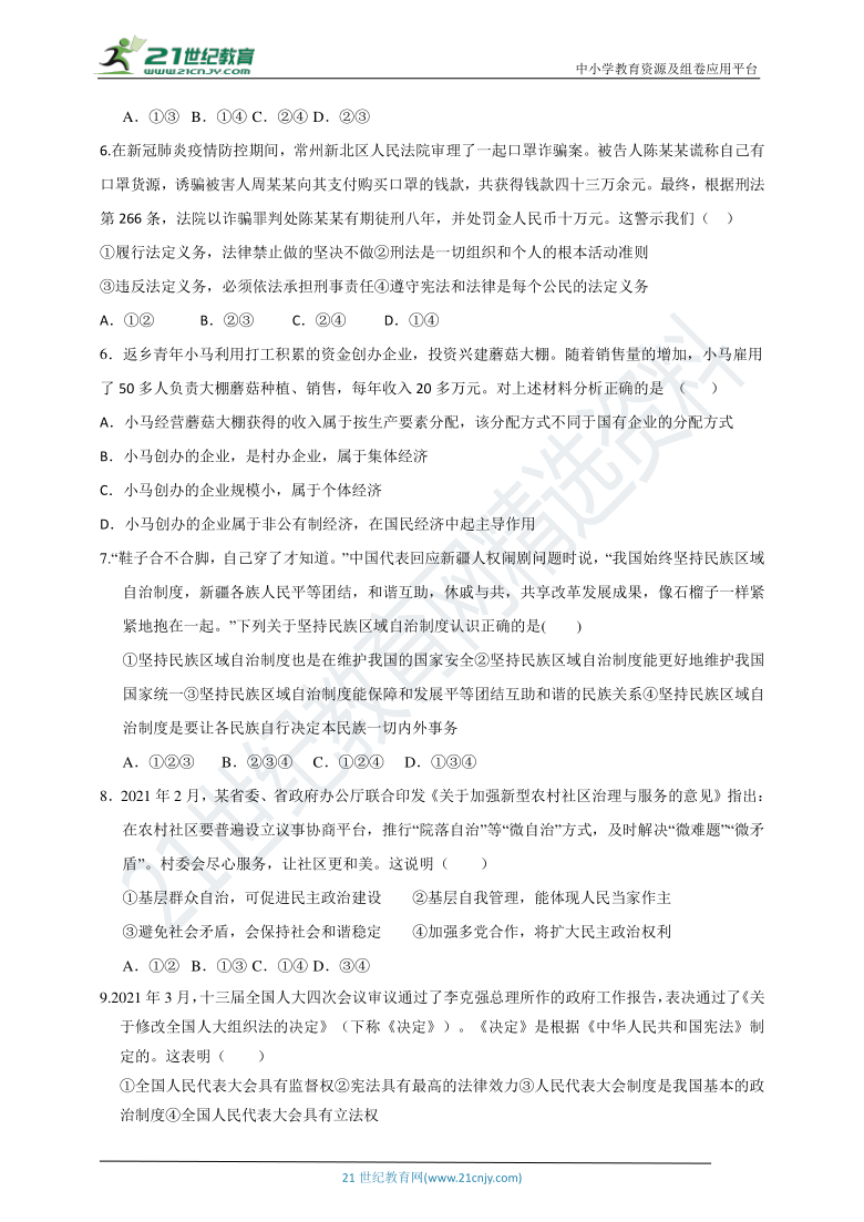 贵州省2020-2021第二学期八年级道德与法治下册期末试卷（word版，有答案）