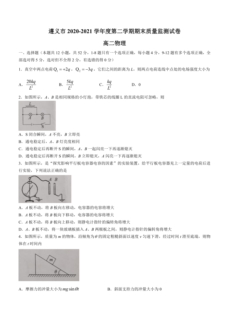 贵州省遵义市2020-2021学年高二下学期期末质量监测物理试题 Word版含答案