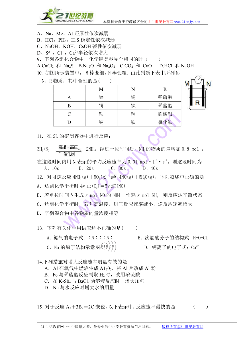 河北省容城中学2013—2014学年度高一下学期期中考试化学试题及答案