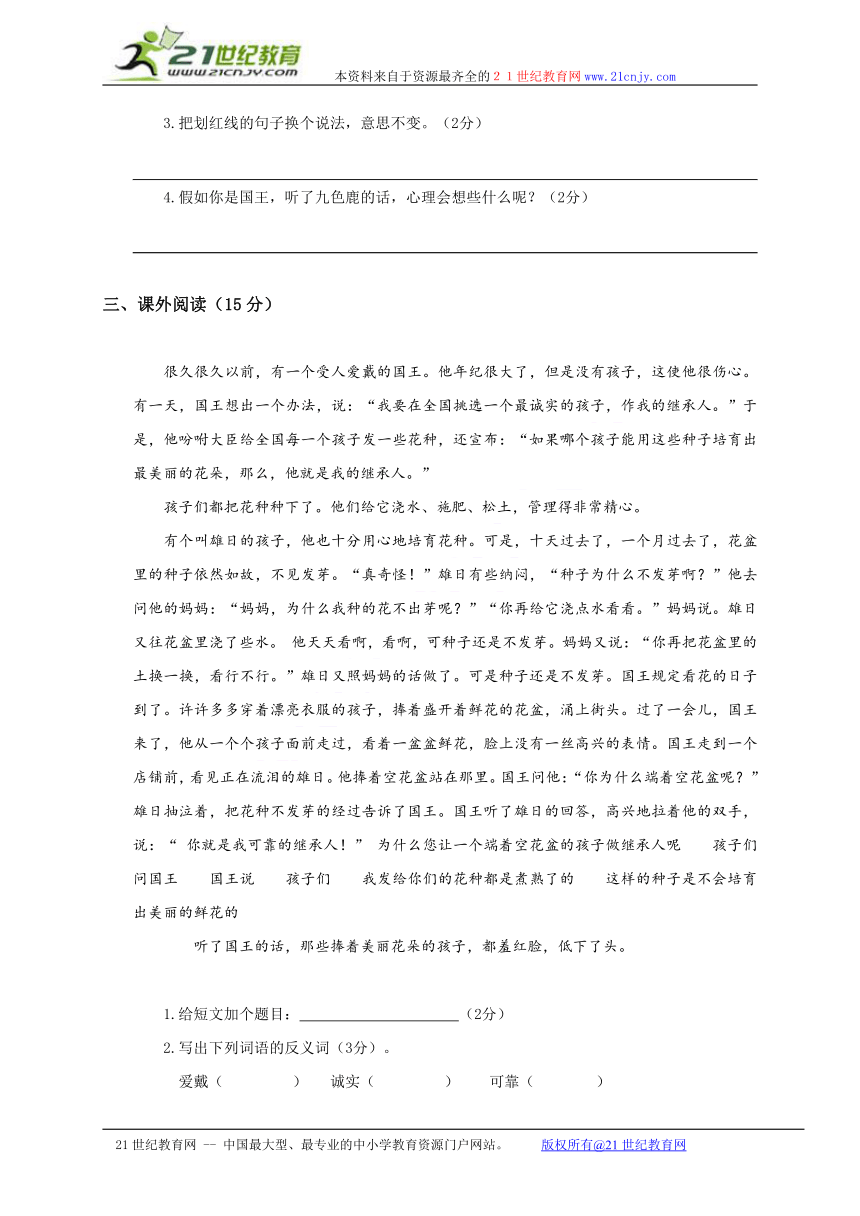 江苏省四年级语文第一学期第六单元测试题及答案（b卷）