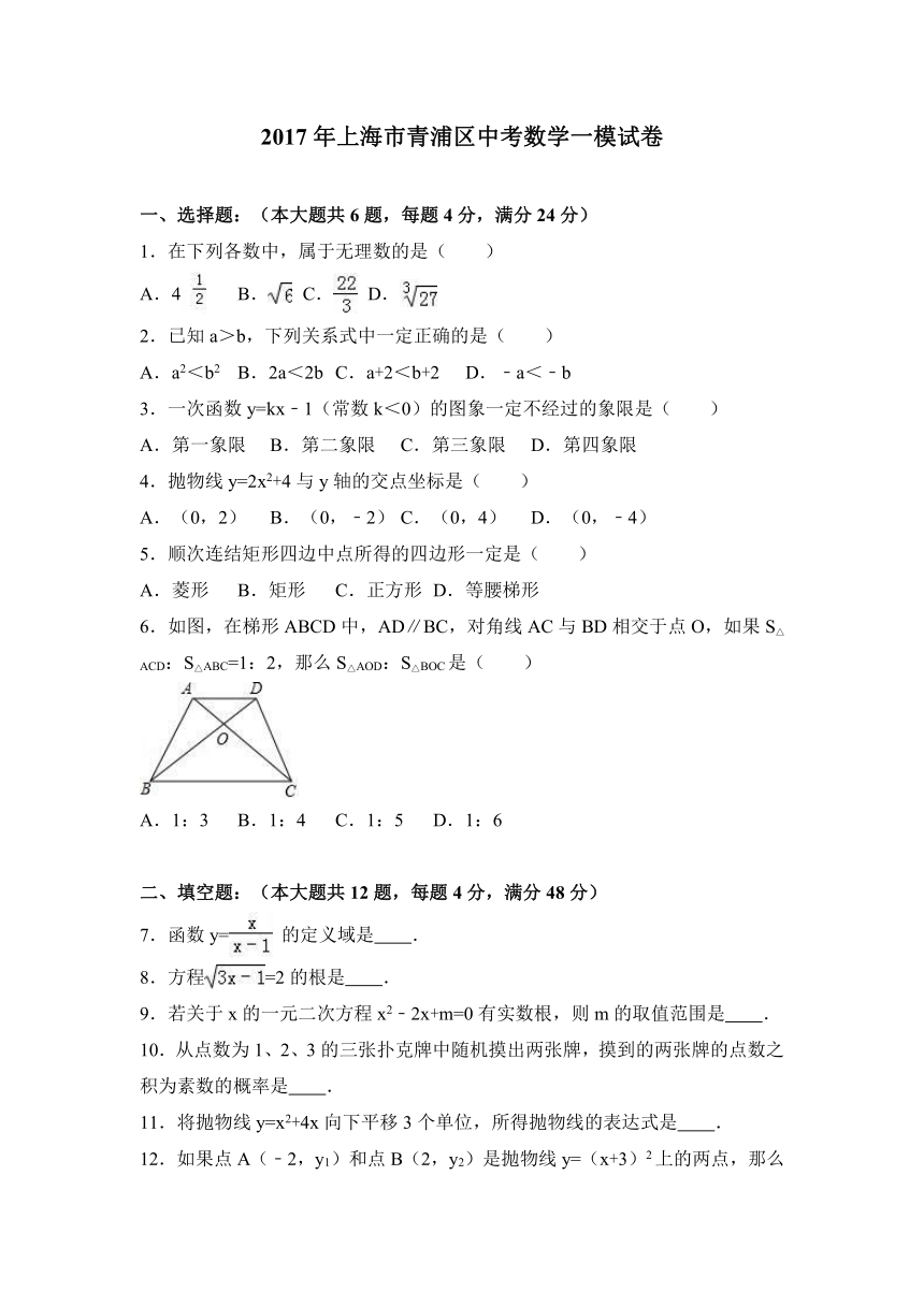 2016-2017学年年上海市青浦区中考数学一模试卷（解析版）