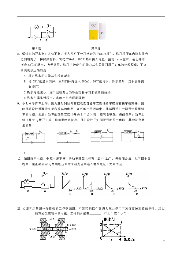 江苏省南通市田家炳中学2018-2019学年度九年级物理上学期期中试卷