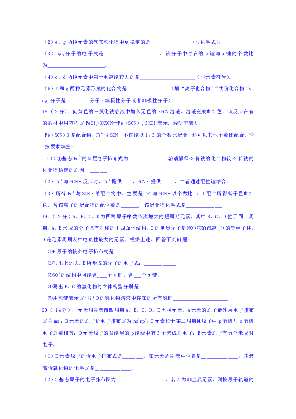 新疆自治区北大附中新疆分校2018-2019学年高二下学期期中考试化学试题