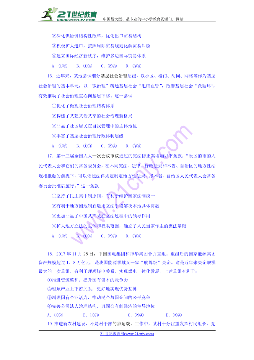 陕西黄陵中学2018高三（普通班）下第三次质量检测政治