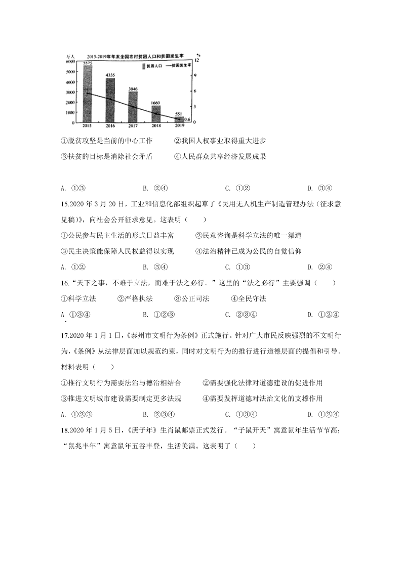 2020年江苏省泰州市中考道德与法治试题（word解析版）