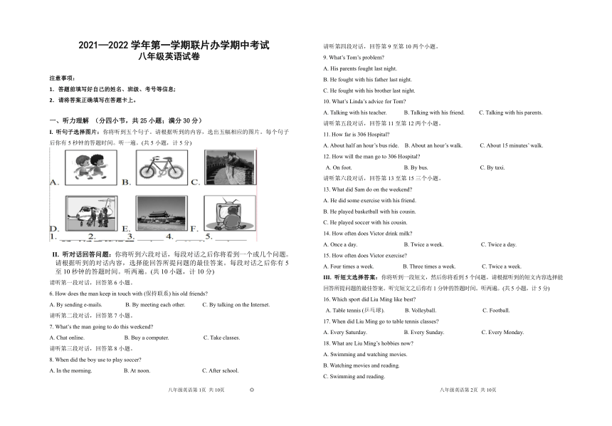 甘肃省兰州市教育局第四片区2021-2022学年八年级上学期期中考试英语试题（word版 含答案无听力原文和音频）