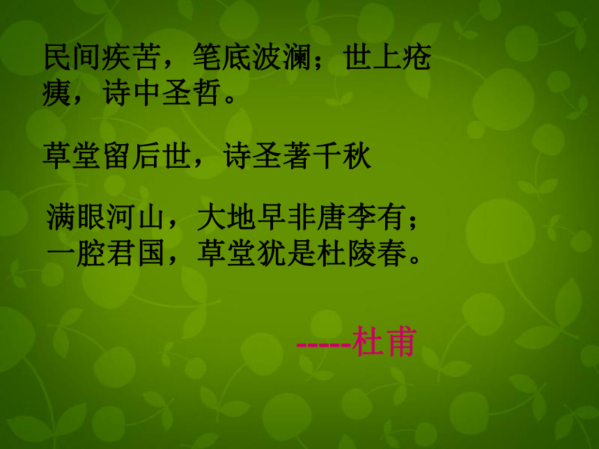 八年級語文上冊9古詩四首春望課件蘇教版