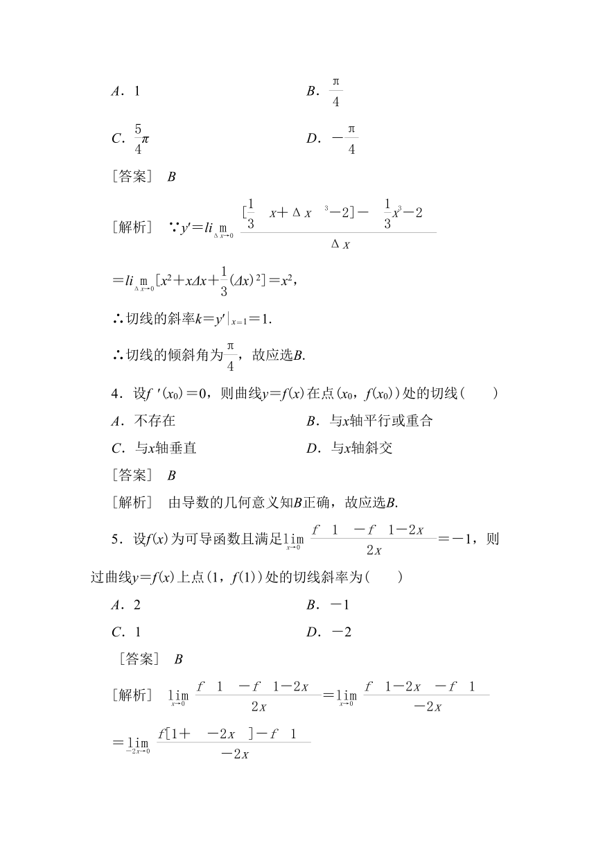 1.1.3 导数的几何意义 同步练习2（含答案）
