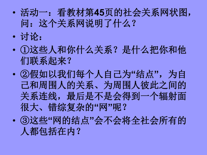 北师大版道德与法治七年级上册-5.1了解社会   课件29张