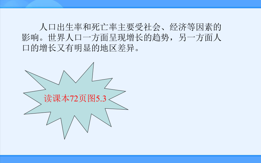 晋教版地理七年级上册5.1人口与人种课件 （共53张PPT）